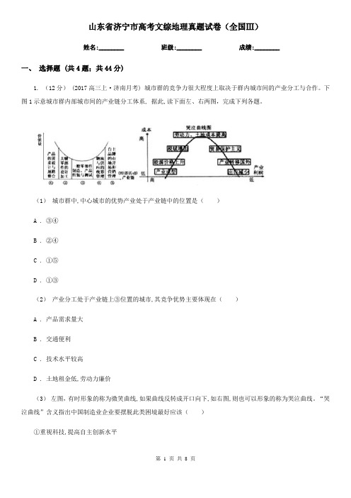 山东省济宁市高考文综地理真题试卷(全国Ⅲ) 