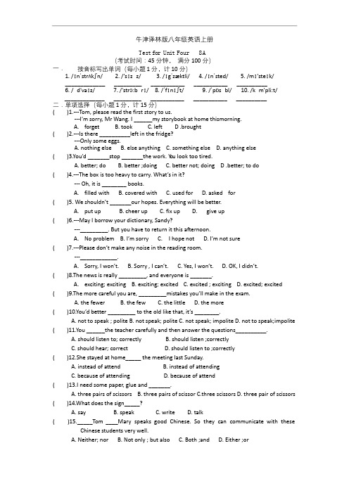 牛津译林版八年级英语上册Unit4单元测试(含答案)