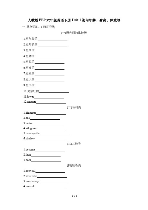 人教版PEP六年级英语下册Unit 1询问年龄、身高、体重等 附答案