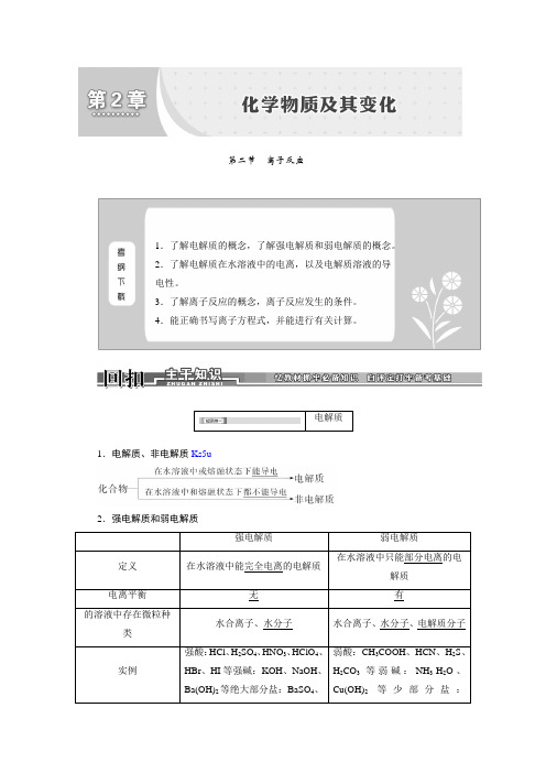 高三化学一轮复习教案2.2第二章   化学物质及其变化 第二节   离子反应