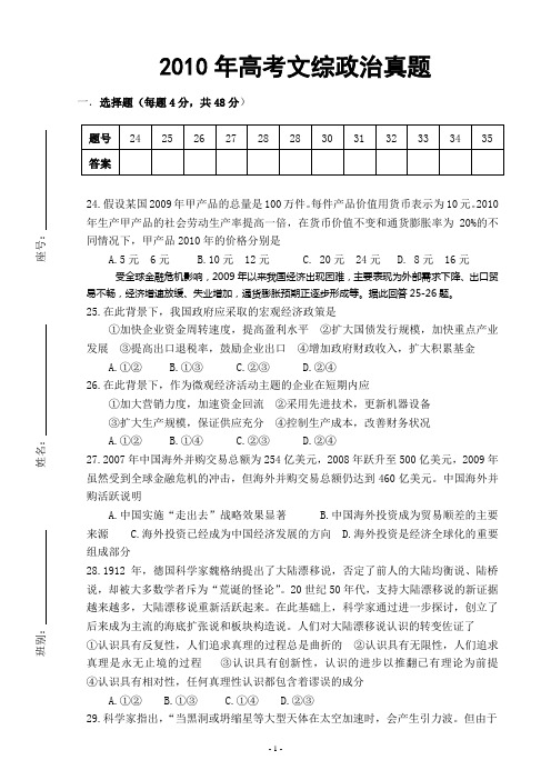 2010高考文综政治真题(全国)及参考答案