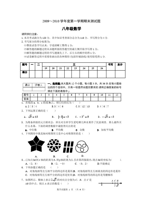 育华中学2009-2010学年八年级(上)期末数学试题(含答案).