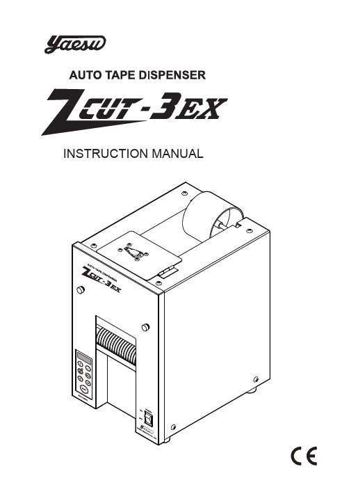 ZCUT-3EX 胶带切割机使用说明书