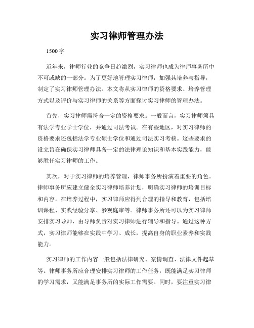 实习律师管理办法