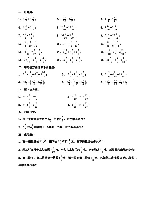 (完整版)带分数加减(带答案)