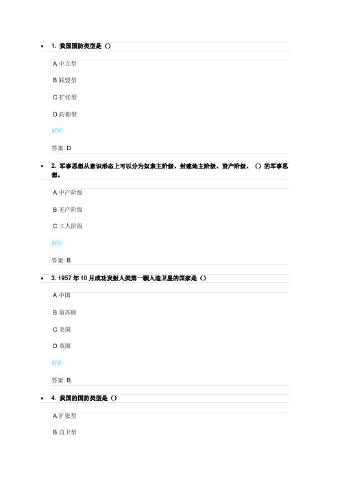 军事理论答案100分(1)