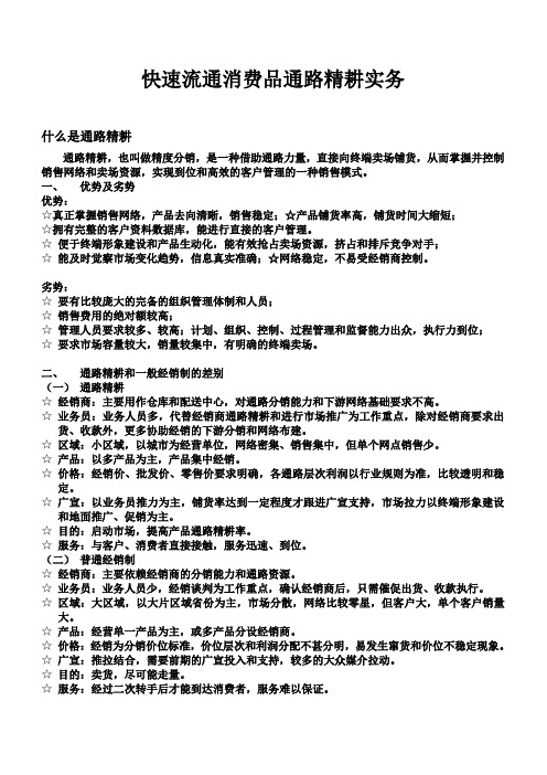 康师傅—快速流通消费品通路精耕实务