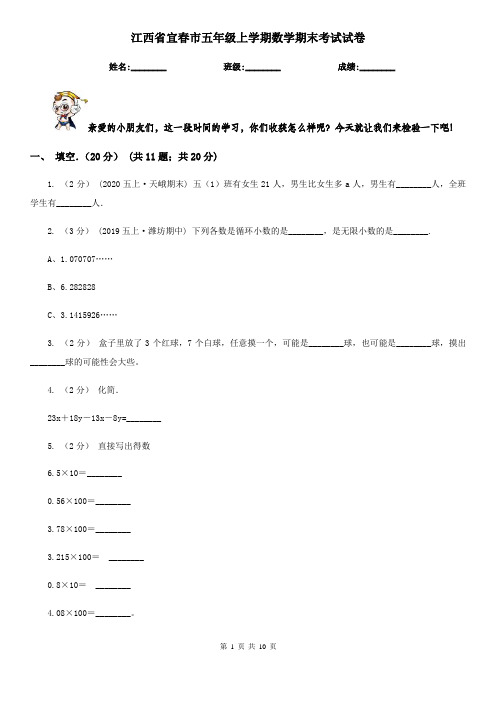 江西省宜春市五年级上学期数学期末考试试卷