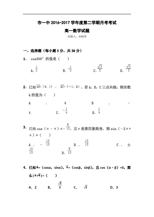 陕西省西安市第一中学2016-2017学年高一下学期第二次