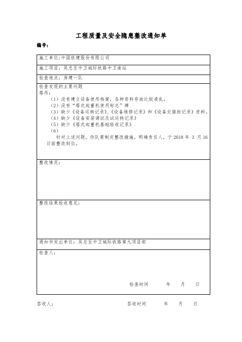 整改通知单塔吊