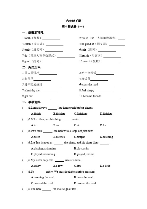 译林版英语六年级下册《期中考试试卷》(word版附答案)