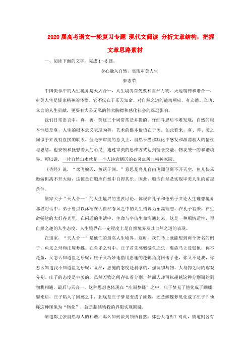 2020届高考语文一轮复习专题 现代文阅读 分析文章结构,把握文章思路素材