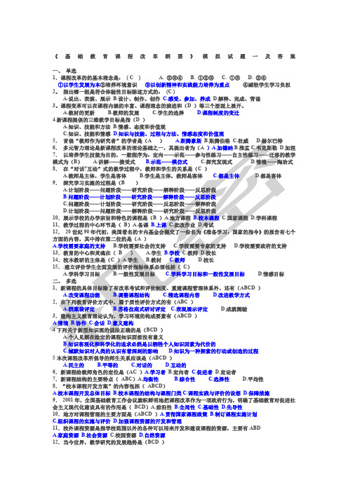 基础教育课程改革纲要试题小题及答案