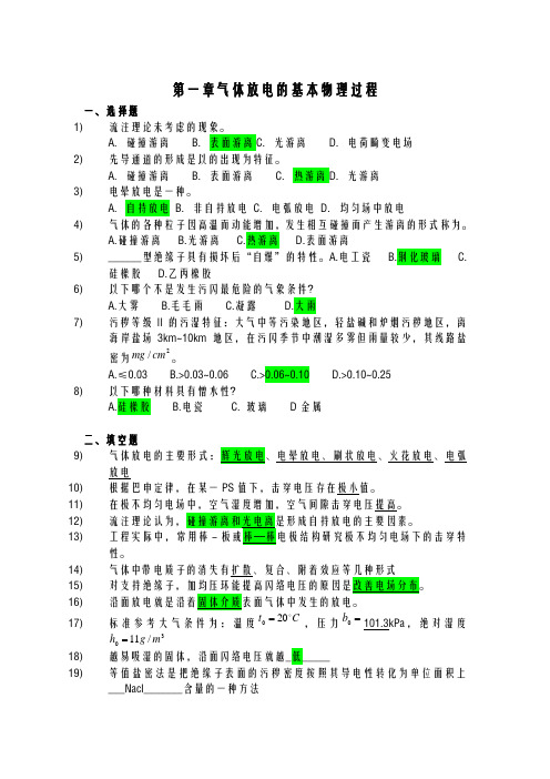 高电压技术考试复习题及答案