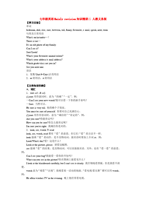 七年级英语Mainly revision知识精讲二 人教义务版