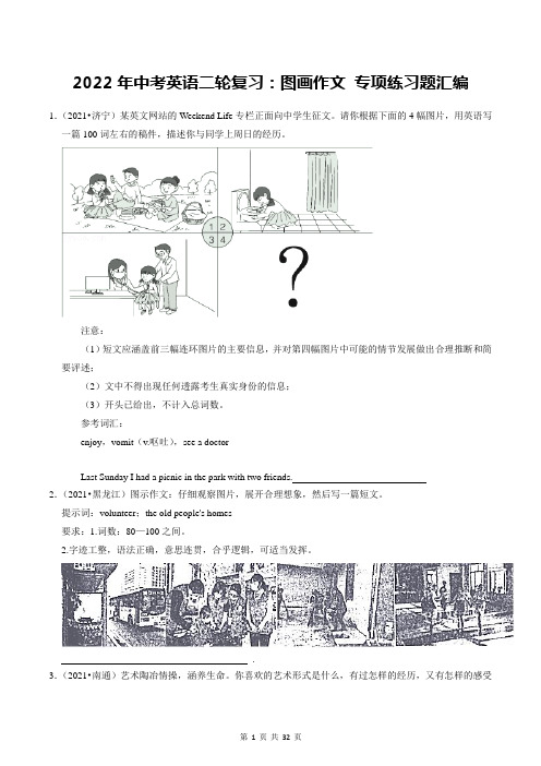 2022年中考英语二轮复习：图画作文 专项练习题汇编(含答案范文+解析)