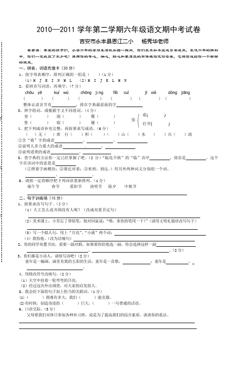 20102011学年第二学期六年级语文期中考试卷