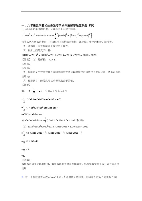 上海北郊学校数学整式的乘法与因式分解综合测试卷(word含答案)