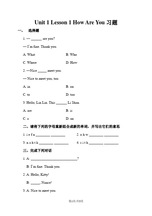 四年级下册英语试题Unit 1 Lesson 1 How Are You 冀教版