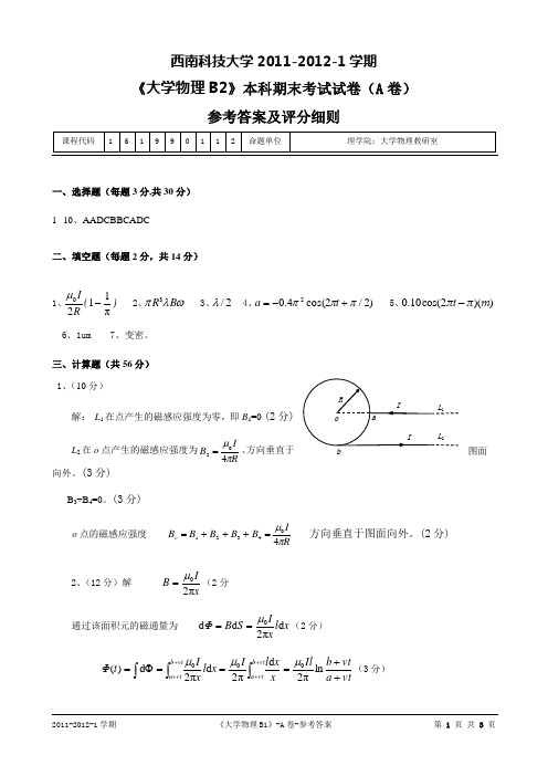 《大学物理B2》参考答案(A卷)