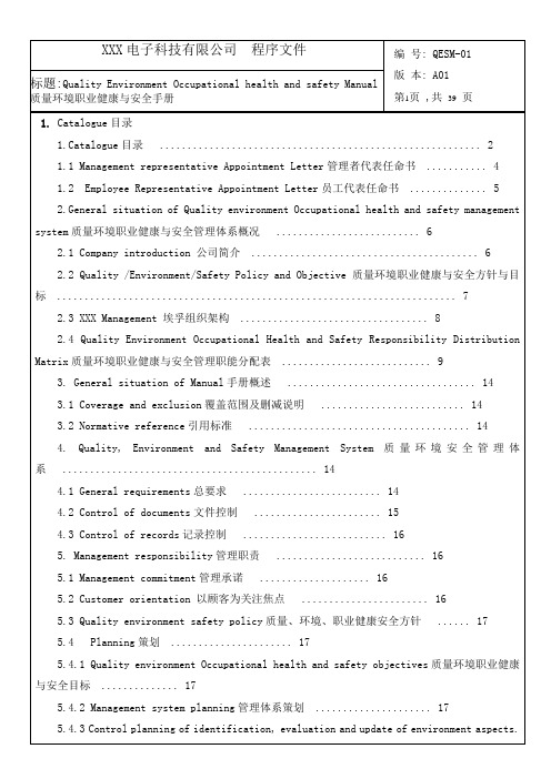 ISO9001程序文件-中英文