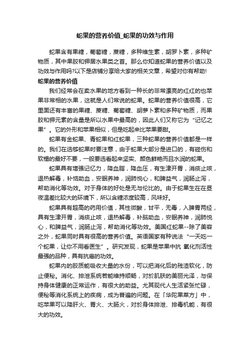 蛇果的营养价值_蛇果的功效与作用