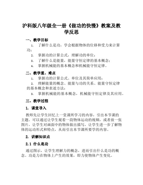 沪科版八年级全一册《做功的快慢》教案及教学反思