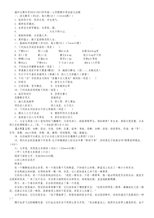 福建省福州文博中学高一上学期期中考试语文试题.pdf