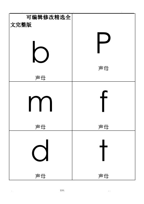 小学小学一年级拼音卡片模板A4全打印版一年必用全