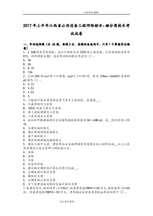 2018上半年江西公用设备工程师给排水_磁分离技术考试试题