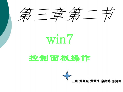 win7控制面板操作 (2)