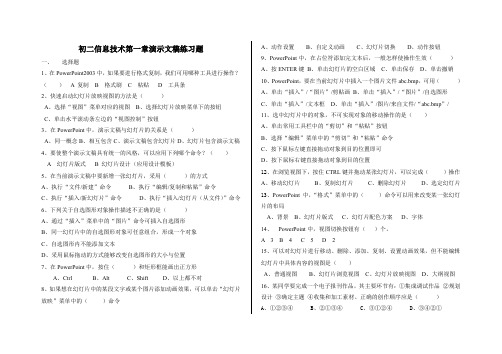 初二信息技术第一章演示文稿练习题