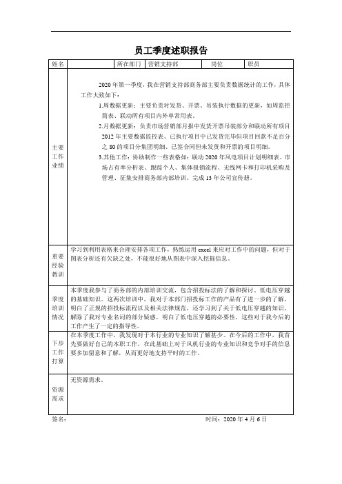 电力风电联动公司营销商务部职员述职报告总结