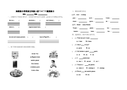 闽教版小学英语五年级上册U7-U8随堂练习