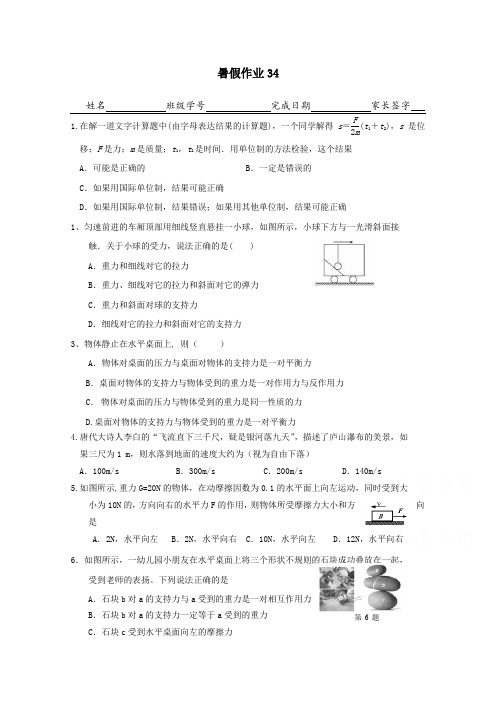 2015-2016学年高二下学期暑假作业物理试题(34) 含答案