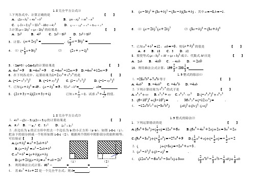 1.8完全平方公式