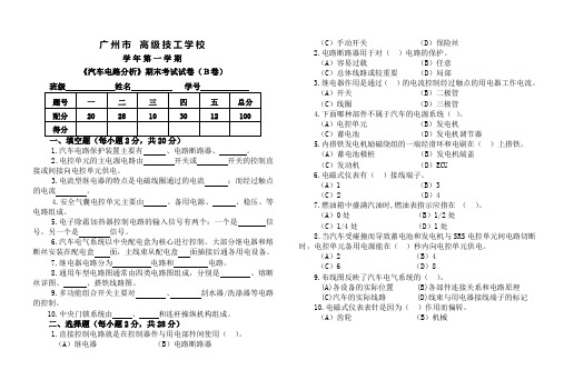 汽车电路分析试题BWord版