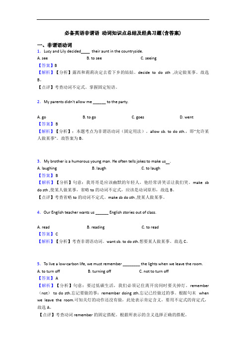 非谓语 动词知识点总结及经典习题(含答案)(1)