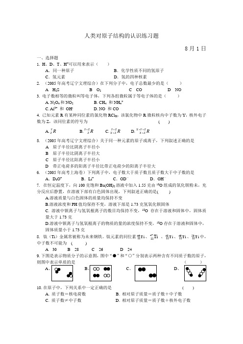 高一化学必修一原子结构练习题