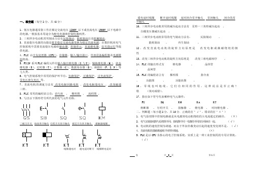 《机床电气与PLC控制》复习题(含答案)