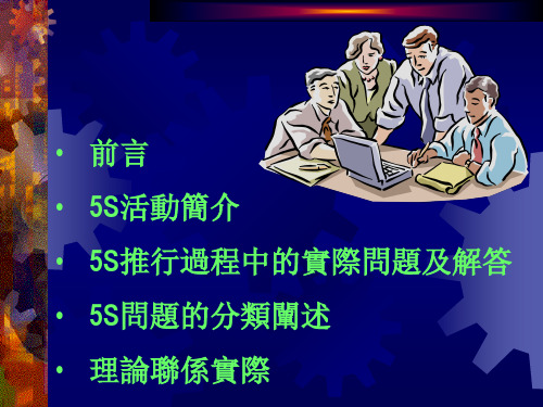 5s管理简介PPT课件