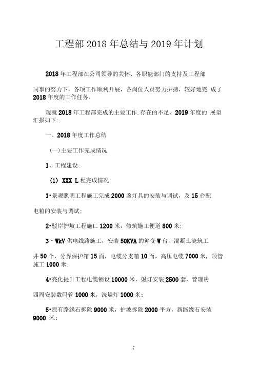 道路施工2018年工作总结及2019年工作计划