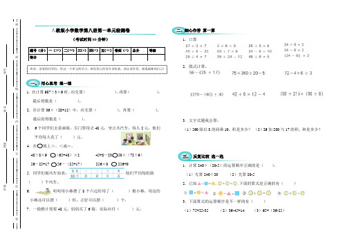 人教版小学数学第八册第一单元检测卷