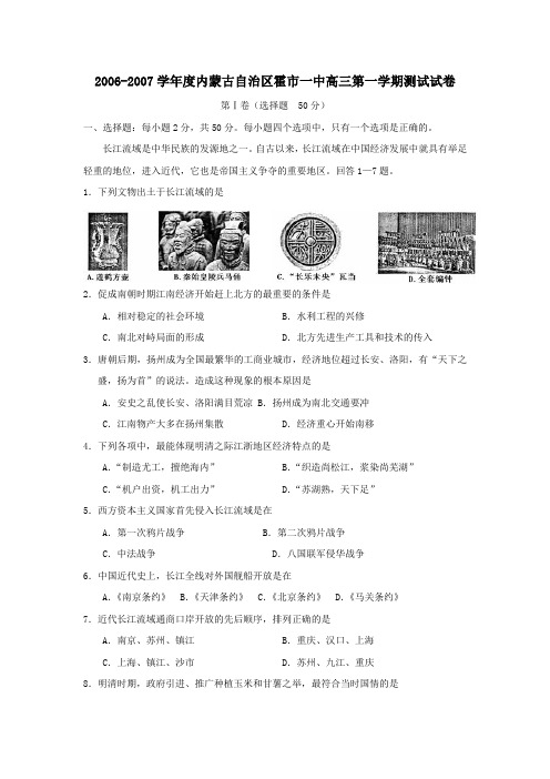 2002007学年内蒙古自治区霍一中高三第一学期测试试卷