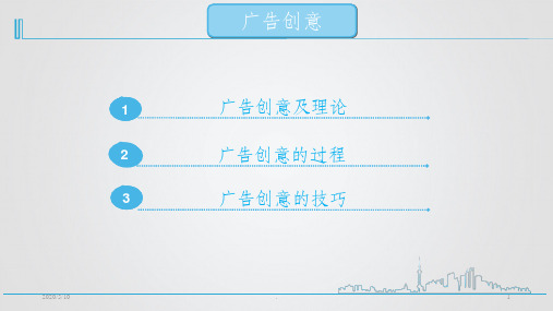 广告创意ppt课件