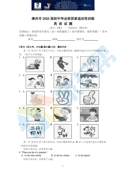 2020漳州市质检初三下3月月考英语试卷+答案