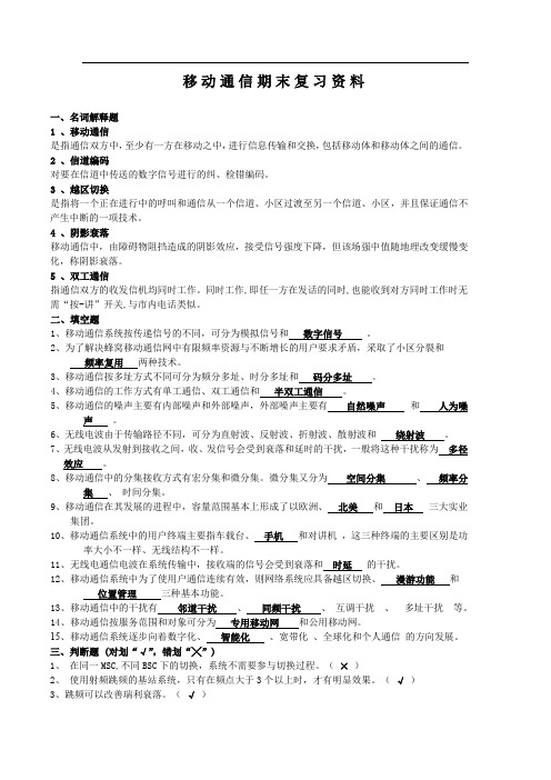 电子科技大学移动通信期末(题+答案)