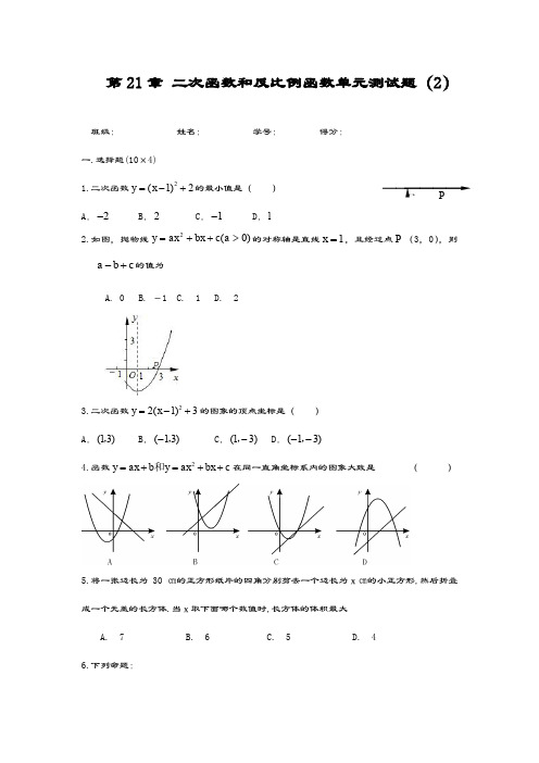 最新沪科版九年级数学上册《二次函数和反比例函数》单元测试题及答案