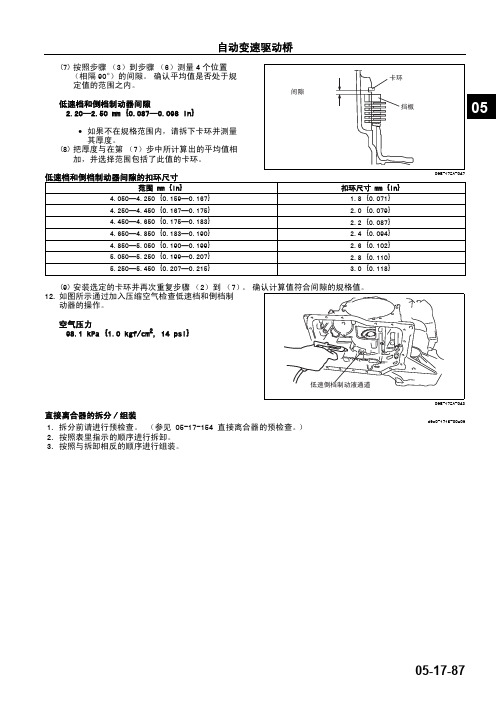 马自达M6睿翼自动变速器车间手册11