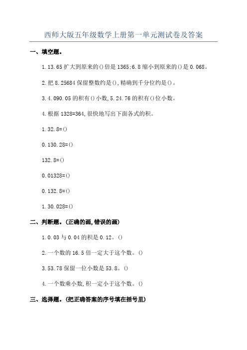 西师大版五年级数学上册第一单元测试卷及答案